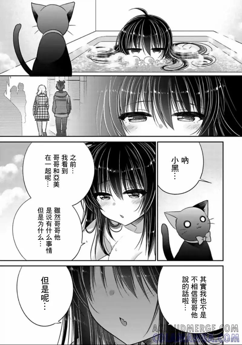 《一旦妹控哥哥与兄控妹妹变得坦率》第30话 第3页