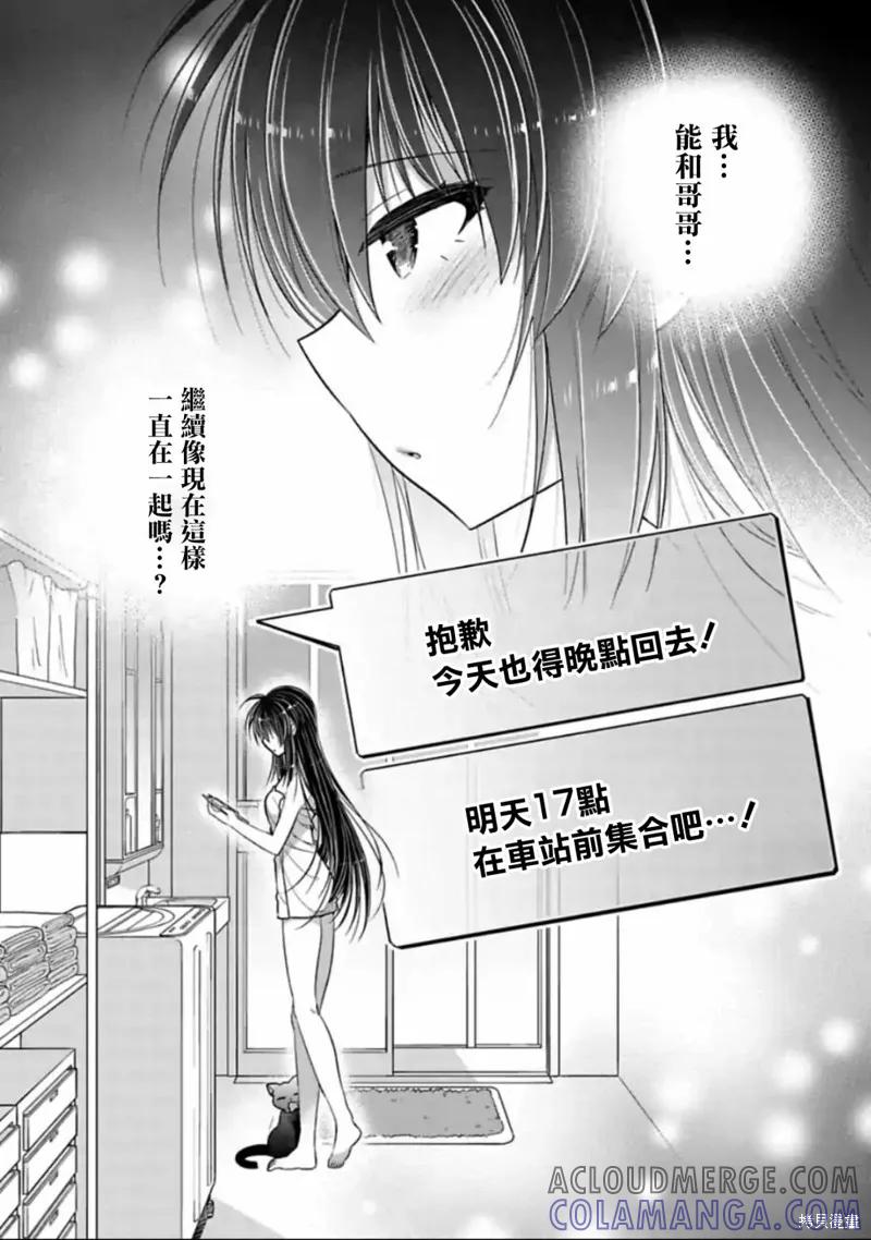 《一旦妹控哥哥与兄控妹妹变得坦率》第30话 第6页