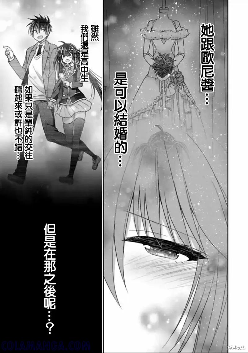 《一旦妹控哥哥与兄控妹妹变得坦率》第30话 第5页