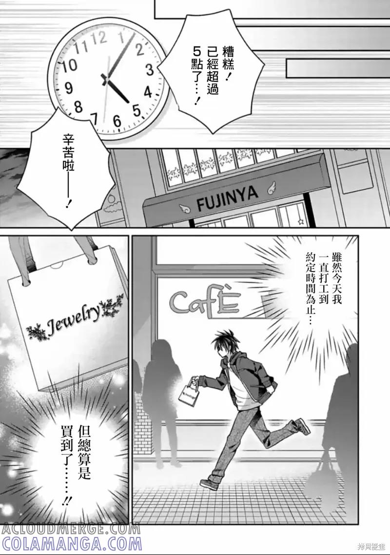 《一旦妹控哥哥与兄控妹妹变得坦率》第30话 第7页