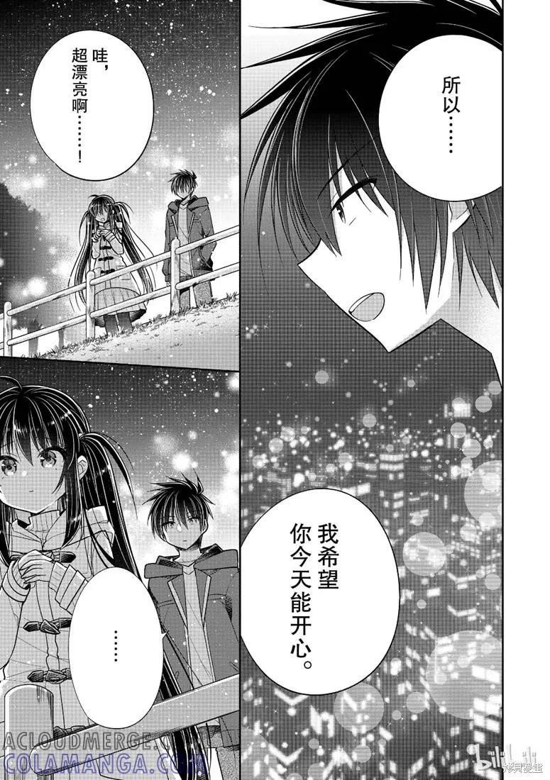 《一旦妹控哥哥与兄控妹妹变得坦率》第31话 第3页