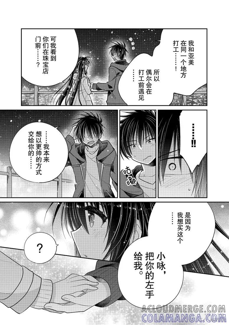 《一旦妹控哥哥与兄控妹妹变得坦率》第31话 第5页