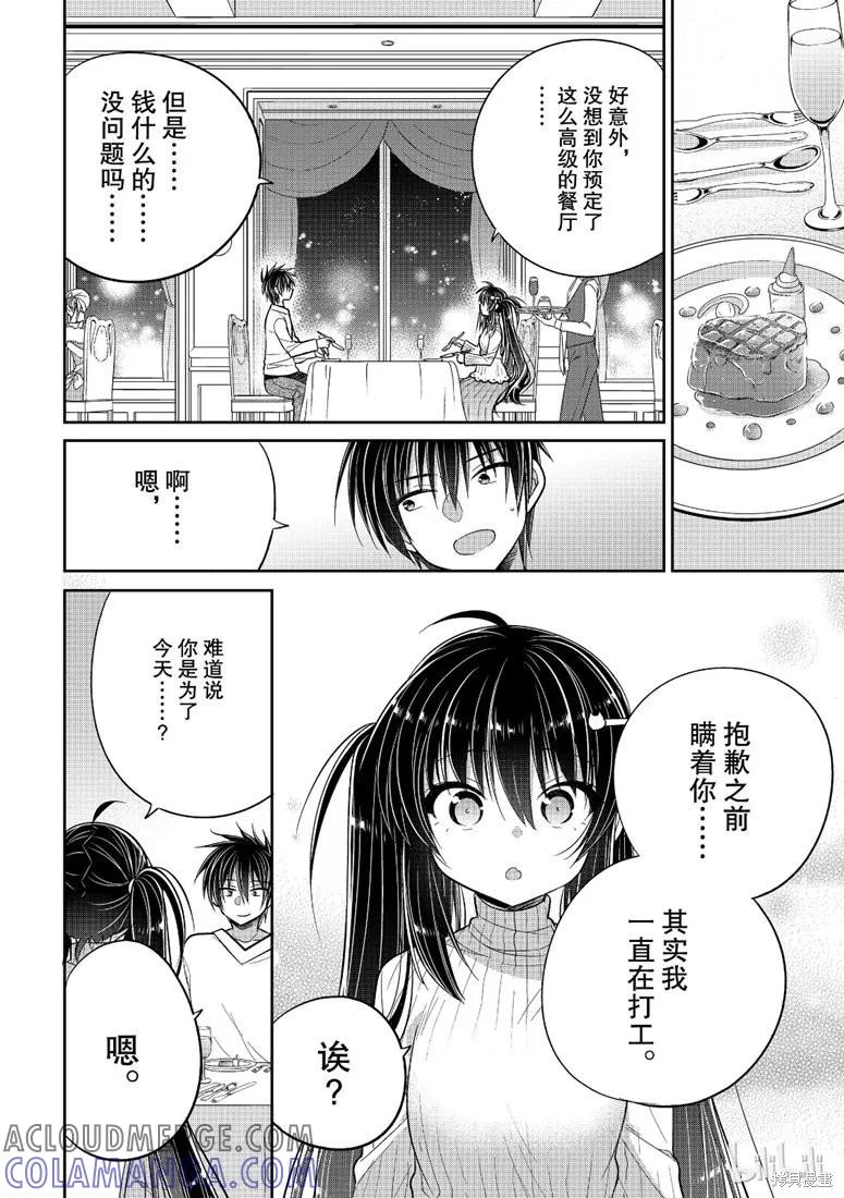 《一旦妹控哥哥与兄控妹妹变得坦率》第31话 第2页
