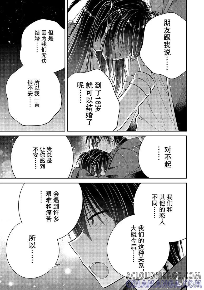 《一旦妹控哥哥与兄控妹妹变得坦率》第31话 第9页