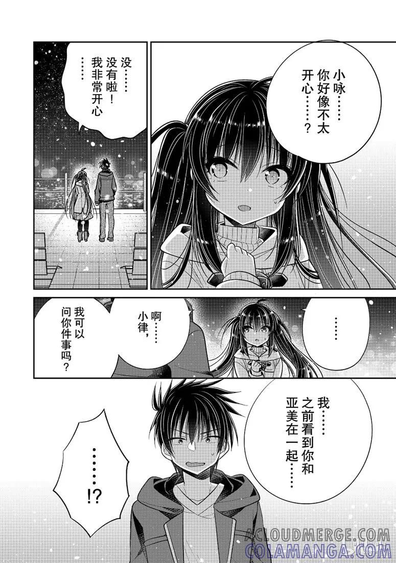 《一旦妹控哥哥与兄控妹妹变得坦率》第31话 第4页