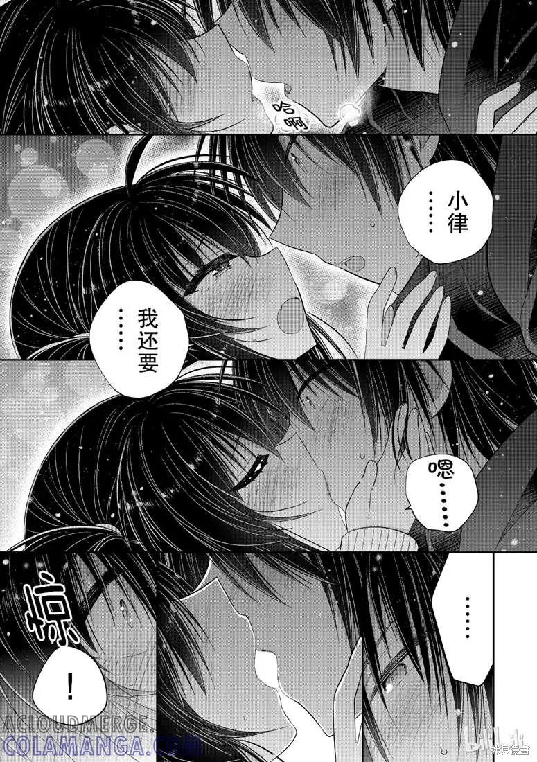 《一旦妹控哥哥与兄控妹妹变得坦率》第31话 第13页
