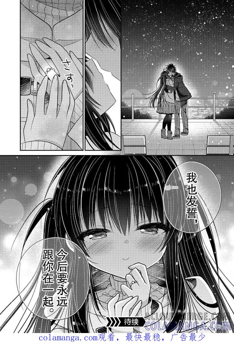 《一旦妹控哥哥与兄控妹妹变得坦率》第31话 第14页