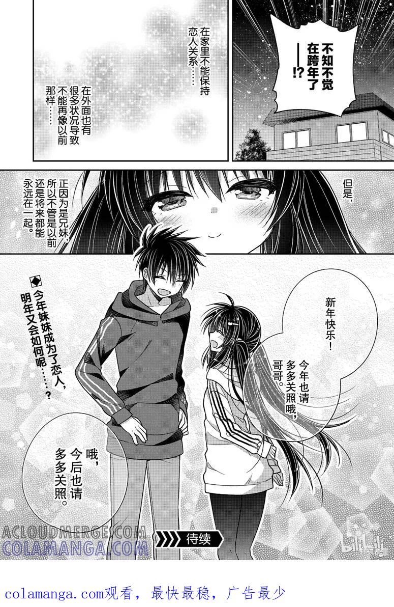 《一旦妹控哥哥与兄控妹妹变得坦率》第32话 第8页
