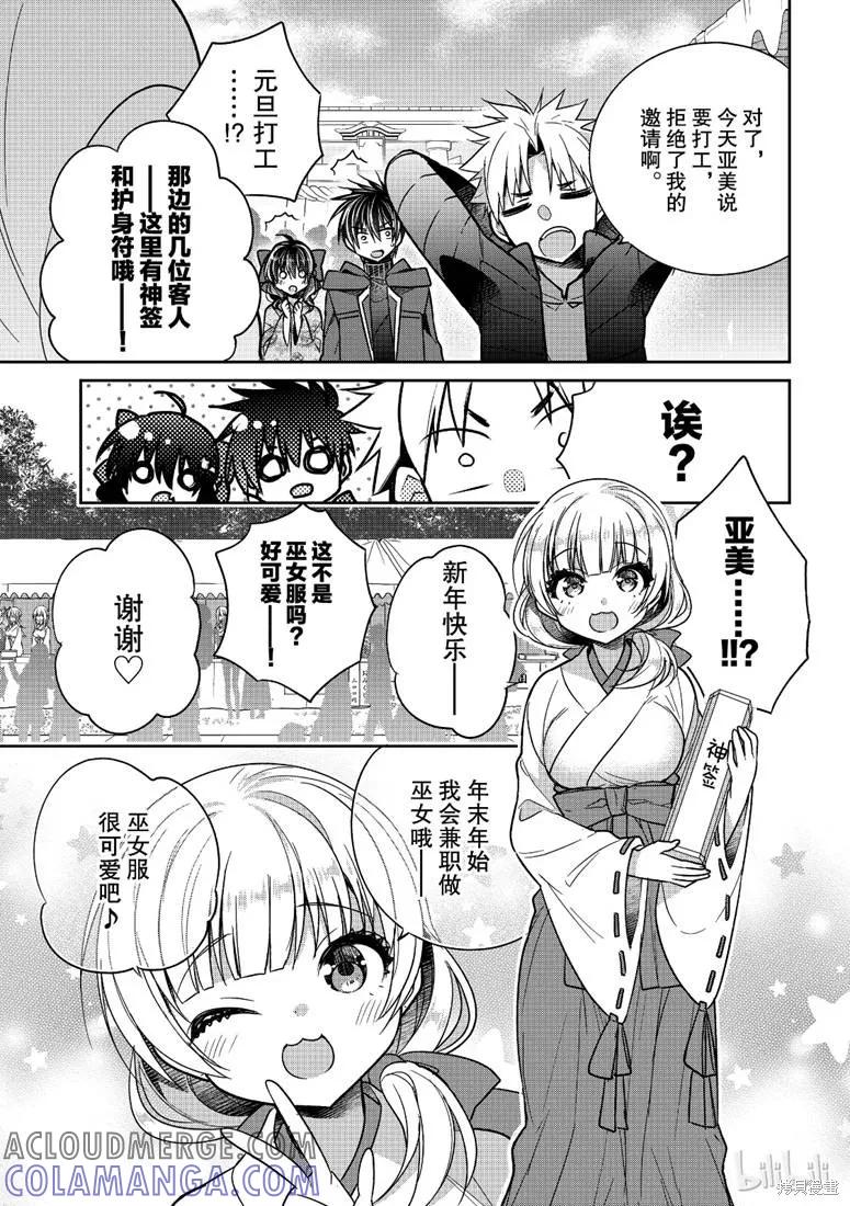 《一旦妹控哥哥与兄控妹妹变得坦率》第33话 第3页