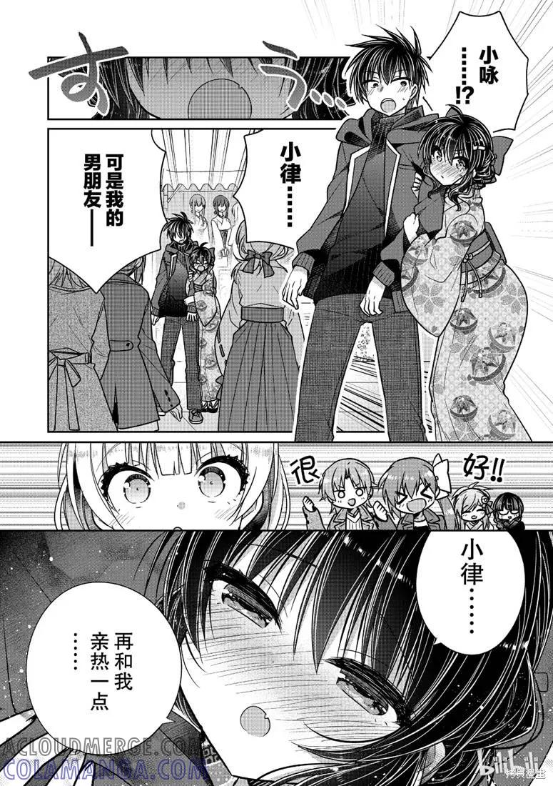 《一旦妹控哥哥与兄控妹妹变得坦率》第33话 第6页