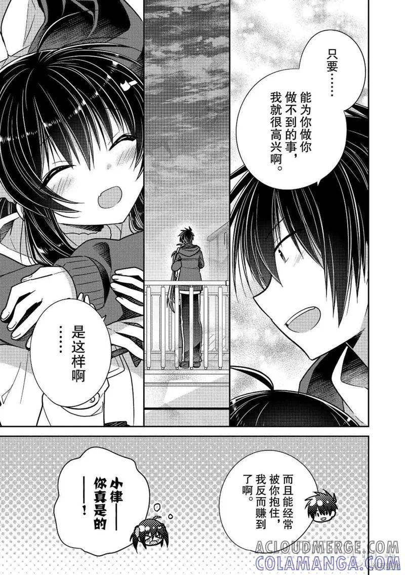《一旦妹控哥哥与兄控妹妹变得坦率》第34话 第7页
