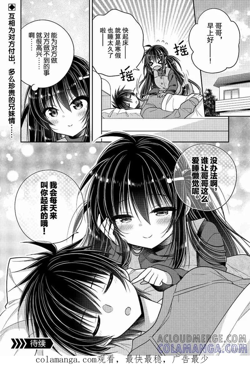 《一旦妹控哥哥与兄控妹妹变得坦率》第34话 第8页