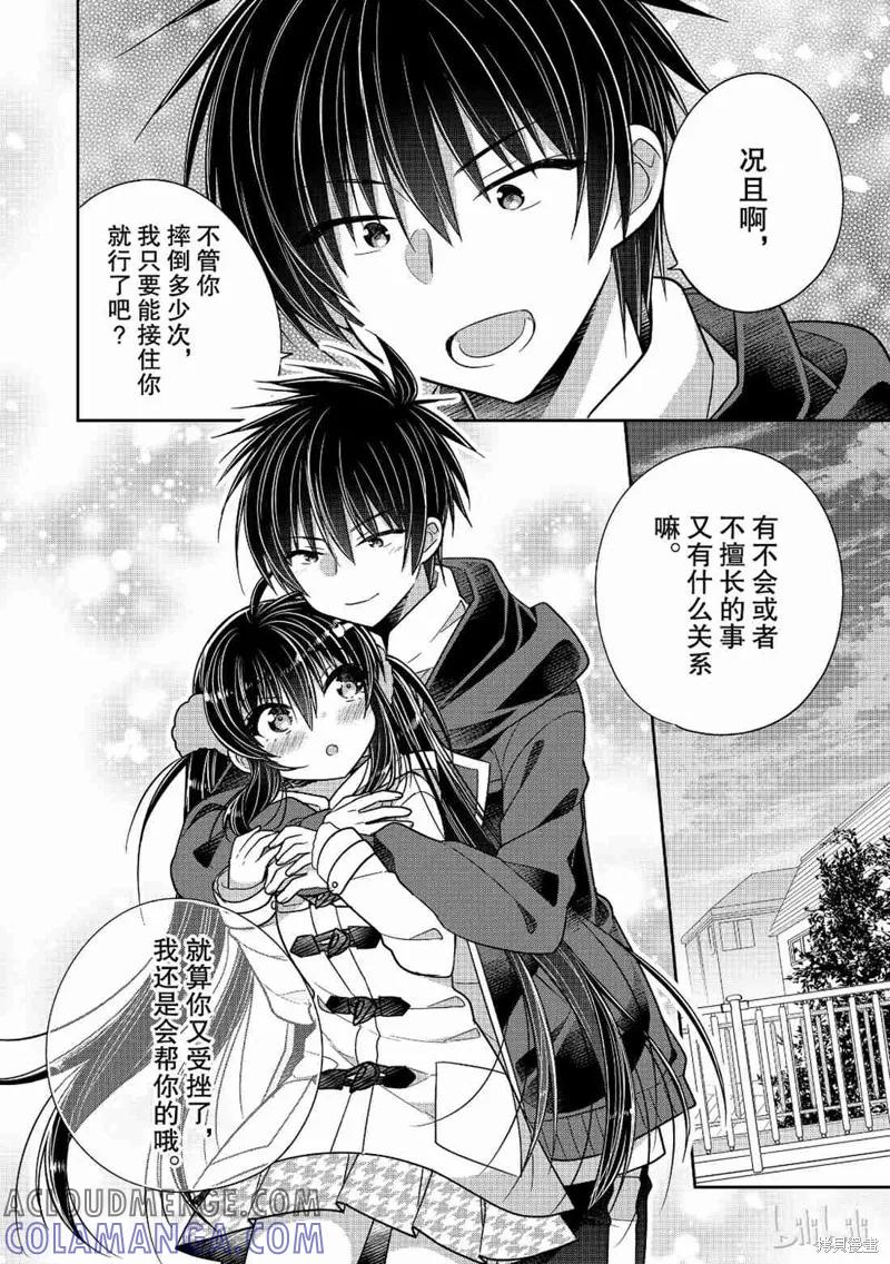 《一旦妹控哥哥与兄控妹妹变得坦率》第34话 第6页
