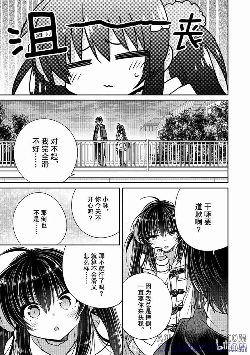 《一旦妹控哥哥与兄控妹妹变得坦率》第34话 第5页