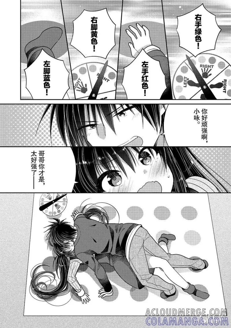 《一旦妹控哥哥与兄控妹妹变得坦率》第35话 第4页