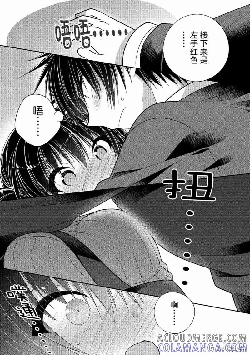 《一旦妹控哥哥与兄控妹妹变得坦率》第35话 第5页