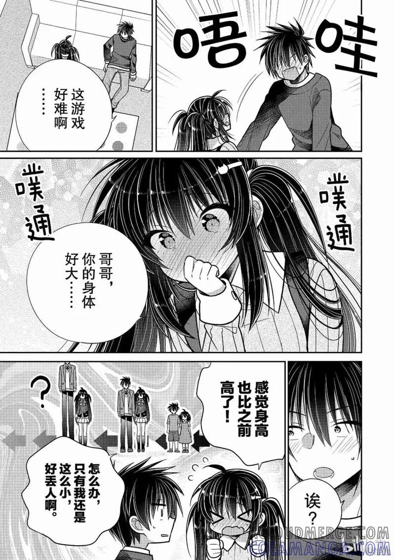 《一旦妹控哥哥与兄控妹妹变得坦率》第35话 第7页