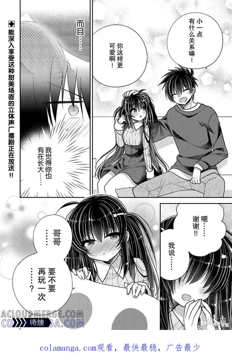 《一旦妹控哥哥与兄控妹妹变得坦率》第35话 第8页