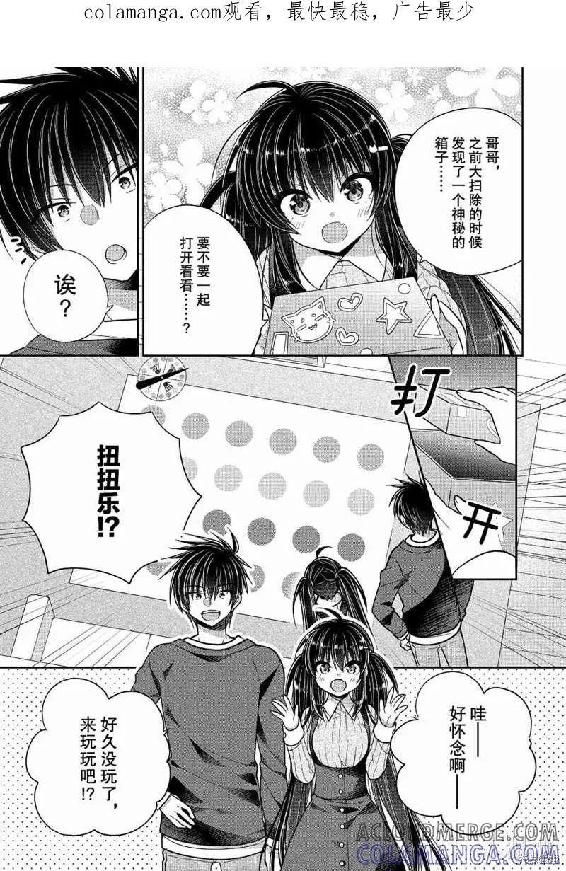 《一旦妹控哥哥与兄控妹妹变得坦率》第35话 第1页