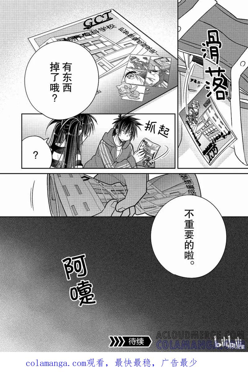 《一旦妹控哥哥与兄控妹妹变得坦率》第36话 第12页