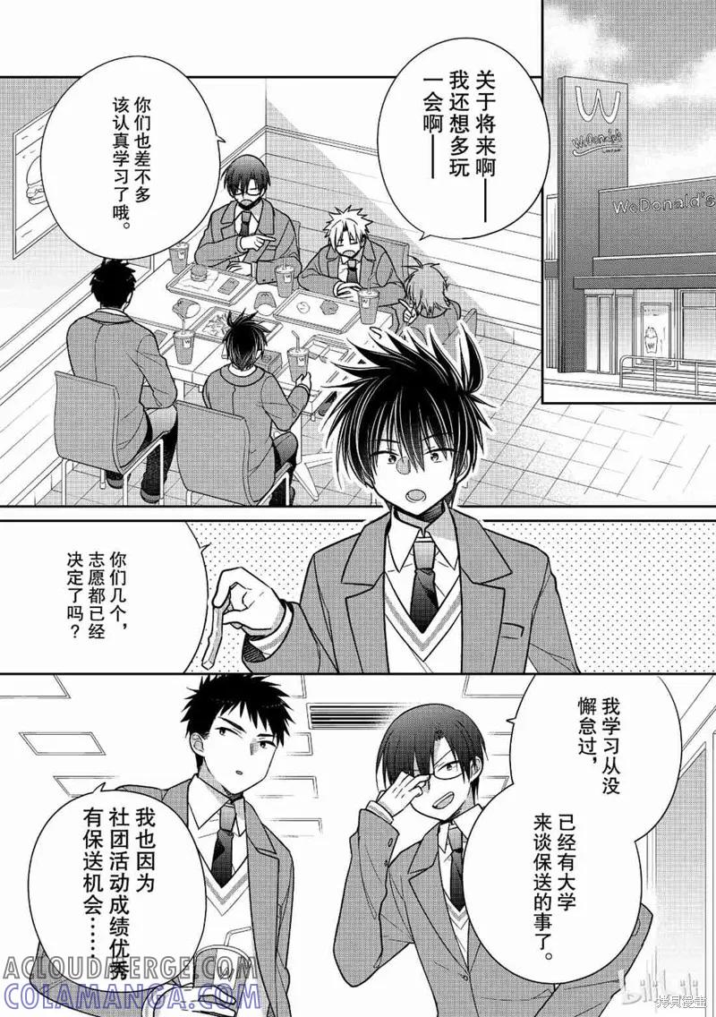 《一旦妹控哥哥与兄控妹妹变得坦率》第36话 第3页