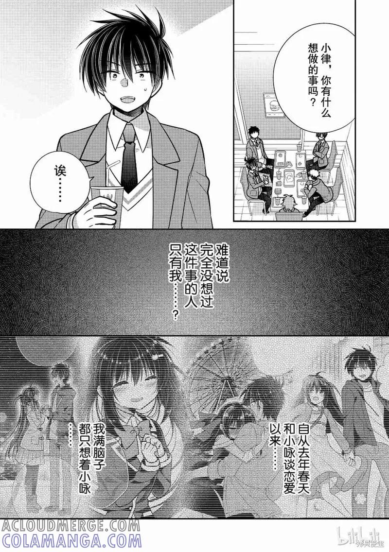 《一旦妹控哥哥与兄控妹妹变得坦率》第36话 第5页