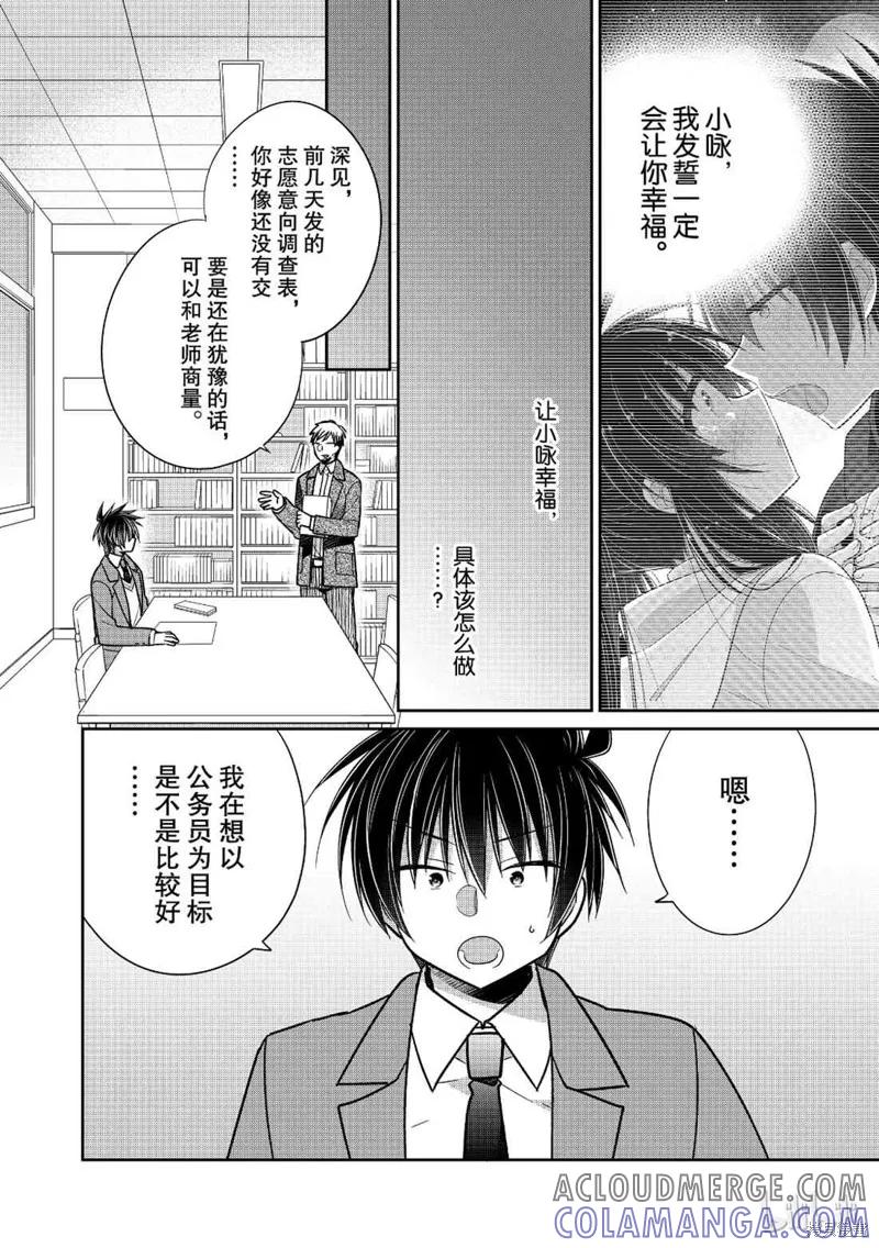 《一旦妹控哥哥与兄控妹妹变得坦率》第36话 第6页
