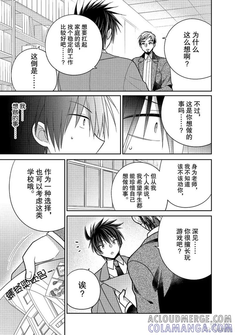 《一旦妹控哥哥与兄控妹妹变得坦率》第36话 第7页
