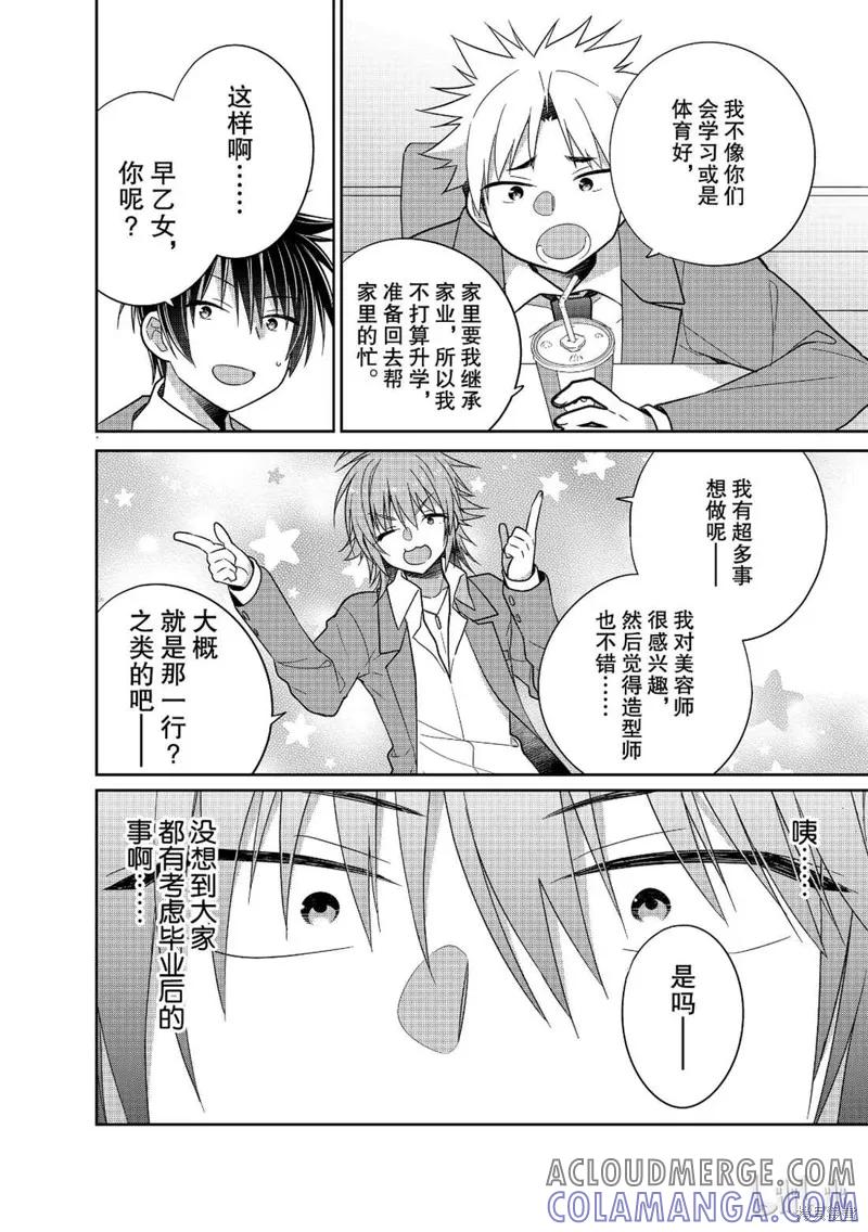 《一旦妹控哥哥与兄控妹妹变得坦率》第36话 第4页
