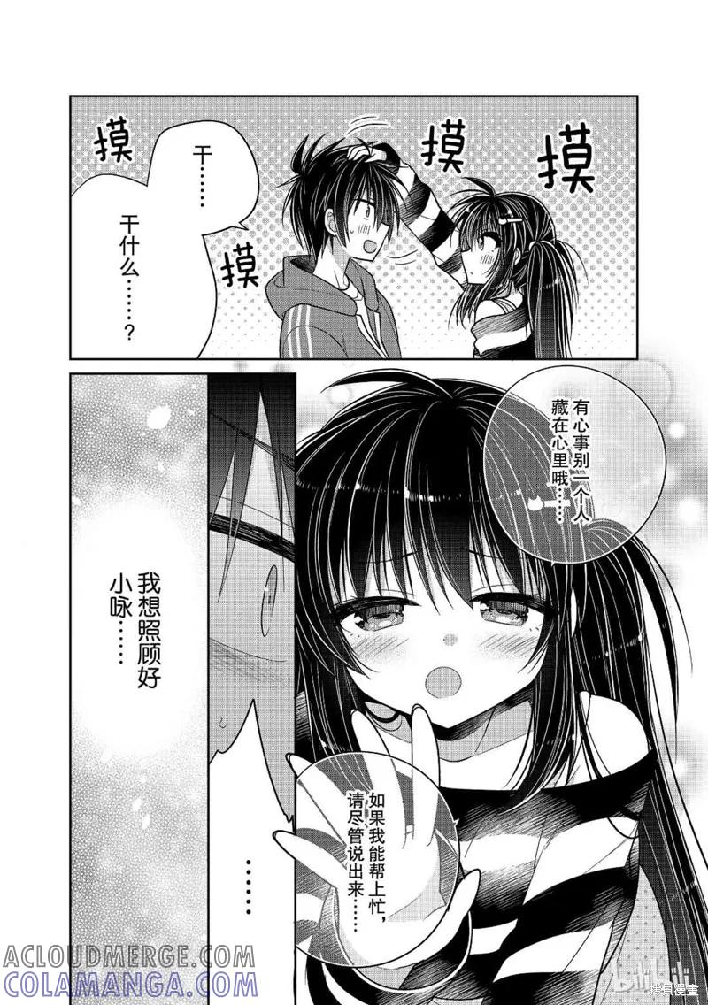 《一旦妹控哥哥与兄控妹妹变得坦率》第36话 第10页