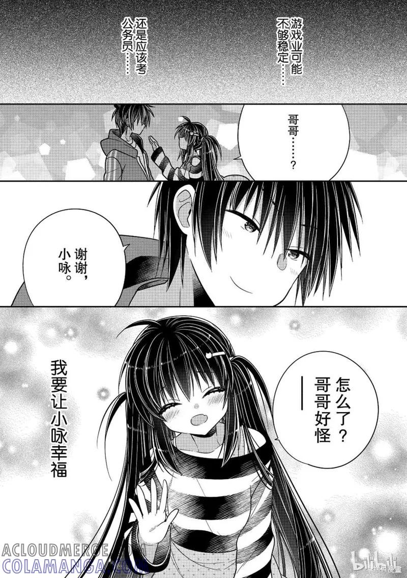 《一旦妹控哥哥与兄控妹妹变得坦率》第36话 第11页