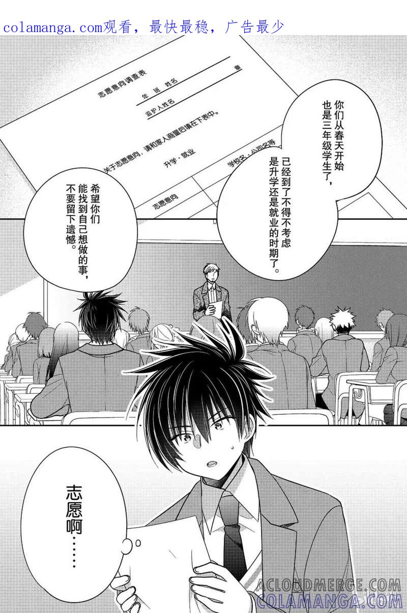《一旦妹控哥哥与兄控妹妹变得坦率》第36话 第1页