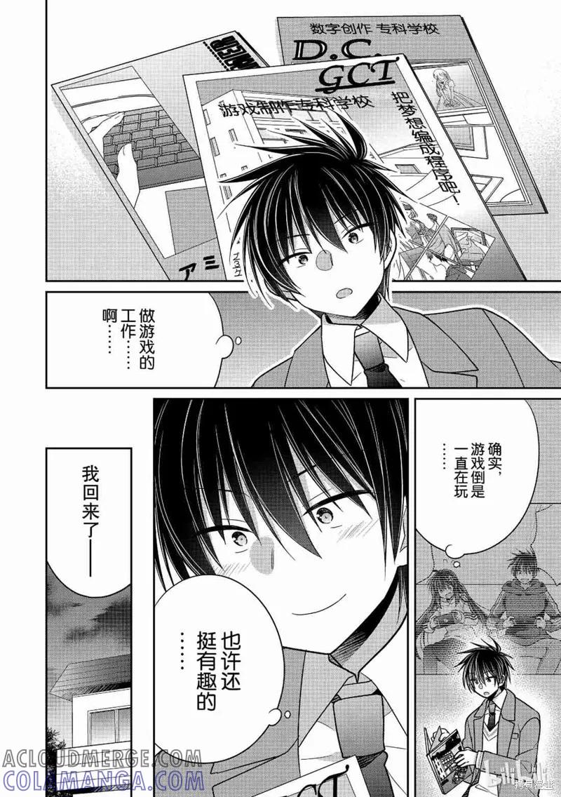 《一旦妹控哥哥与兄控妹妹变得坦率》第36话 第8页