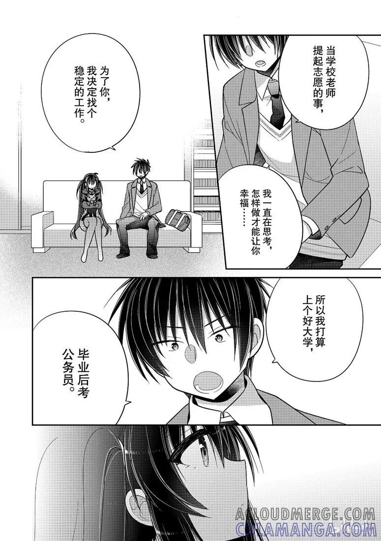 《一旦妹控哥哥与兄控妹妹变得坦率》第37话 第6页