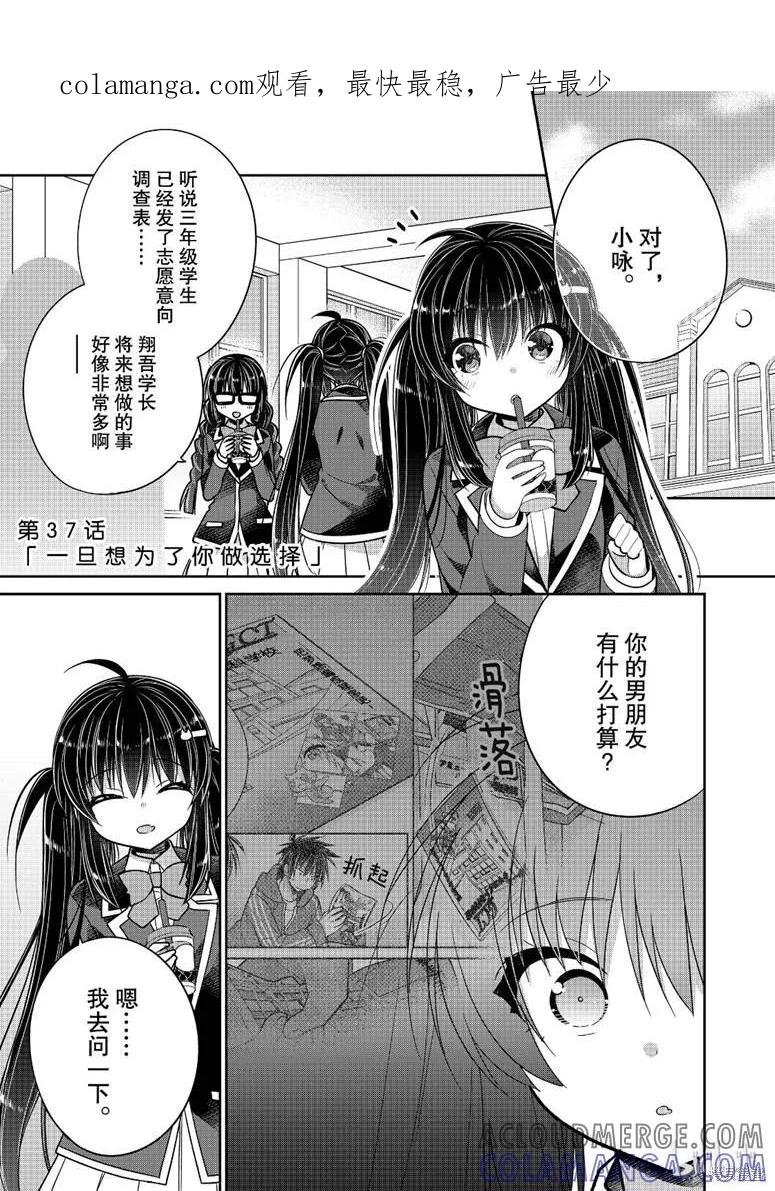 《一旦妹控哥哥与兄控妹妹变得坦率》第37话 第1页