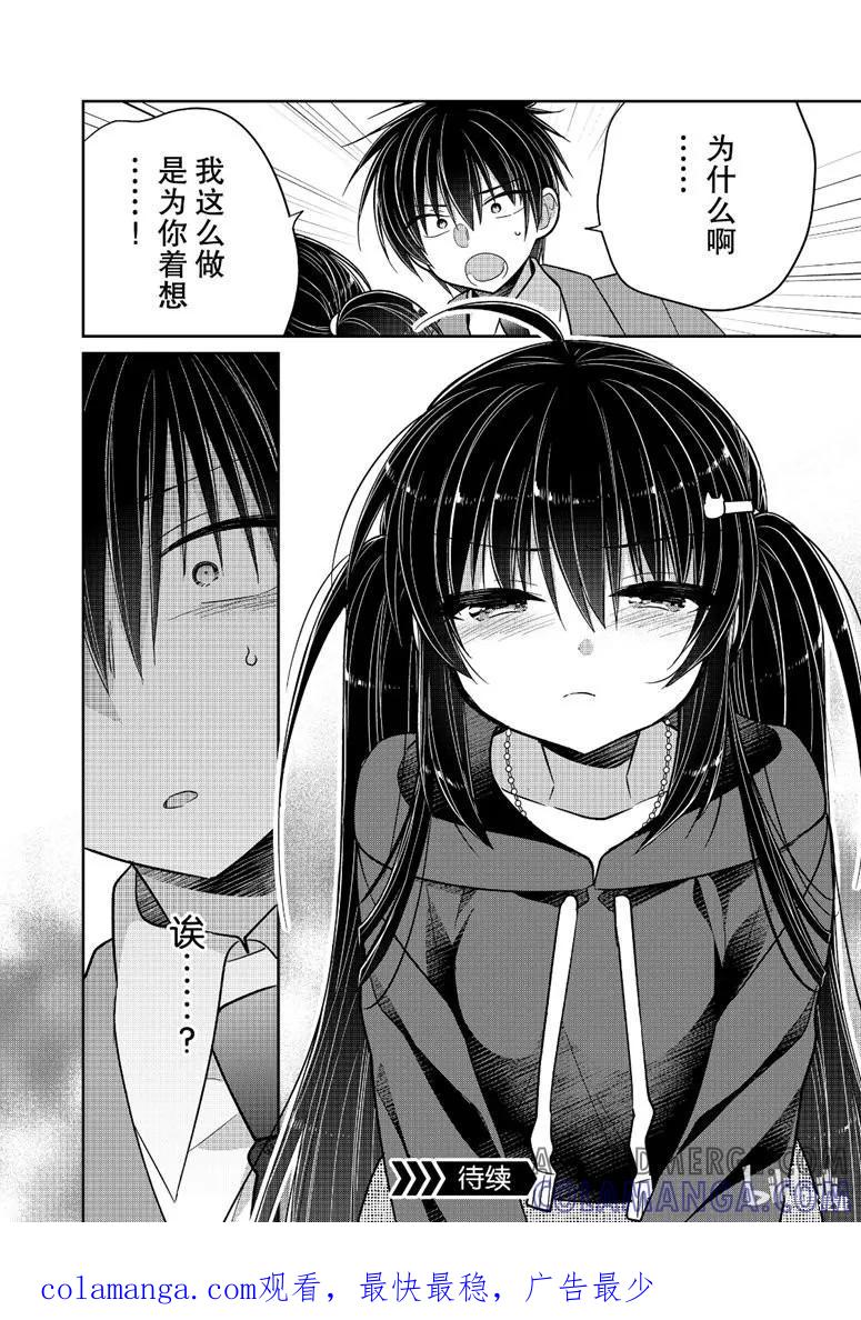《一旦妹控哥哥与兄控妹妹变得坦率》第37话 第8页