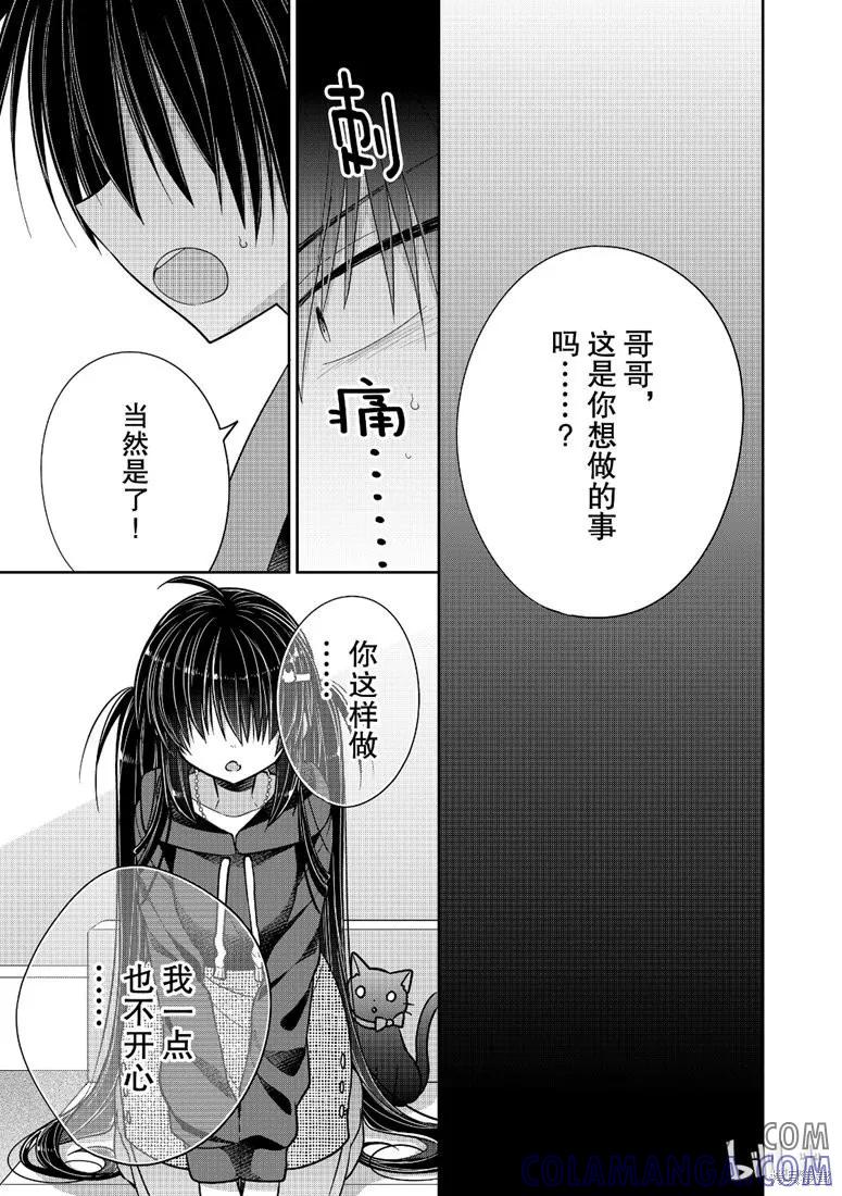 《一旦妹控哥哥与兄控妹妹变得坦率》第37话 第7页