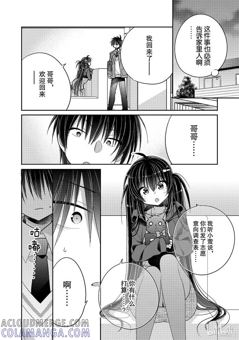 《一旦妹控哥哥与兄控妹妹变得坦率》第37话 第4页