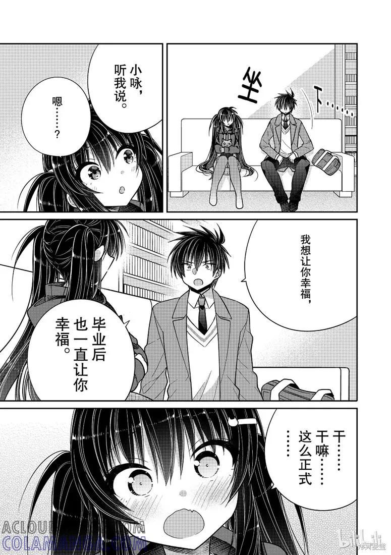 《一旦妹控哥哥与兄控妹妹变得坦率》第37话 第5页