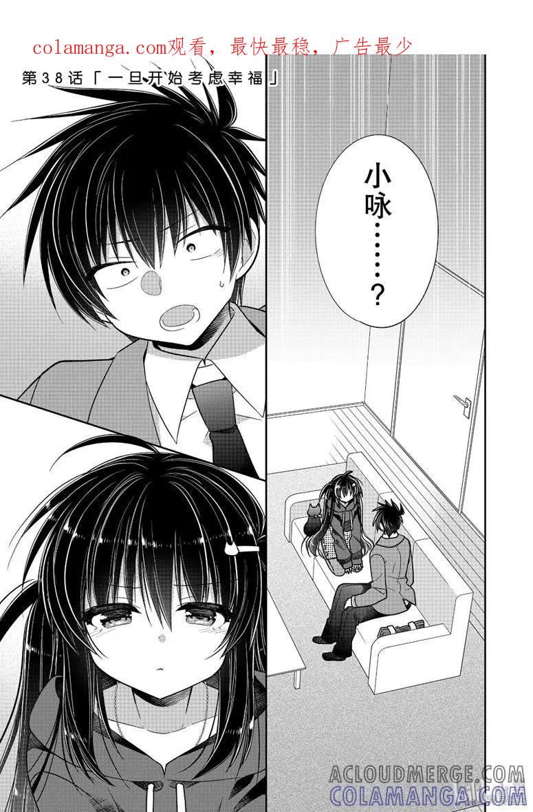《一旦妹控哥哥与兄控妹妹变得坦率》第38话 第1页