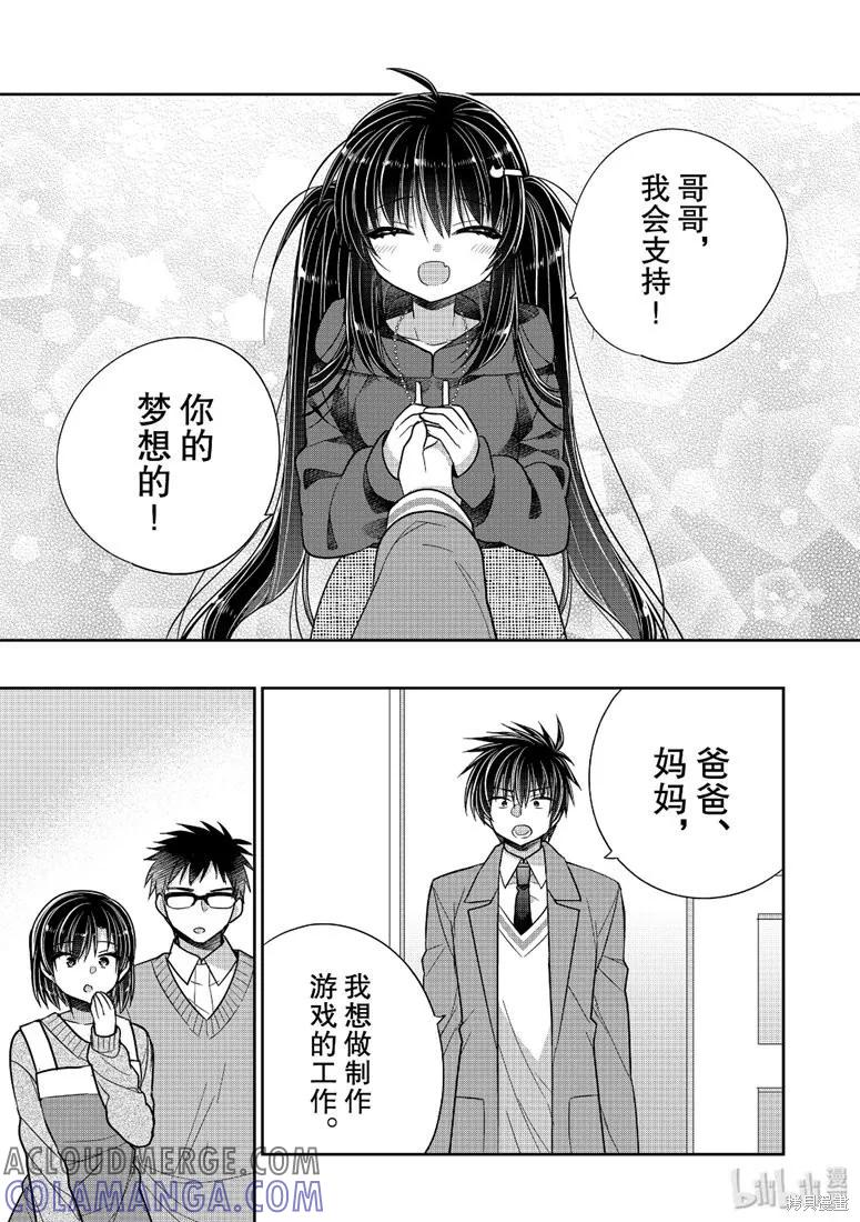 《一旦妹控哥哥与兄控妹妹变得坦率》第38话 第7页