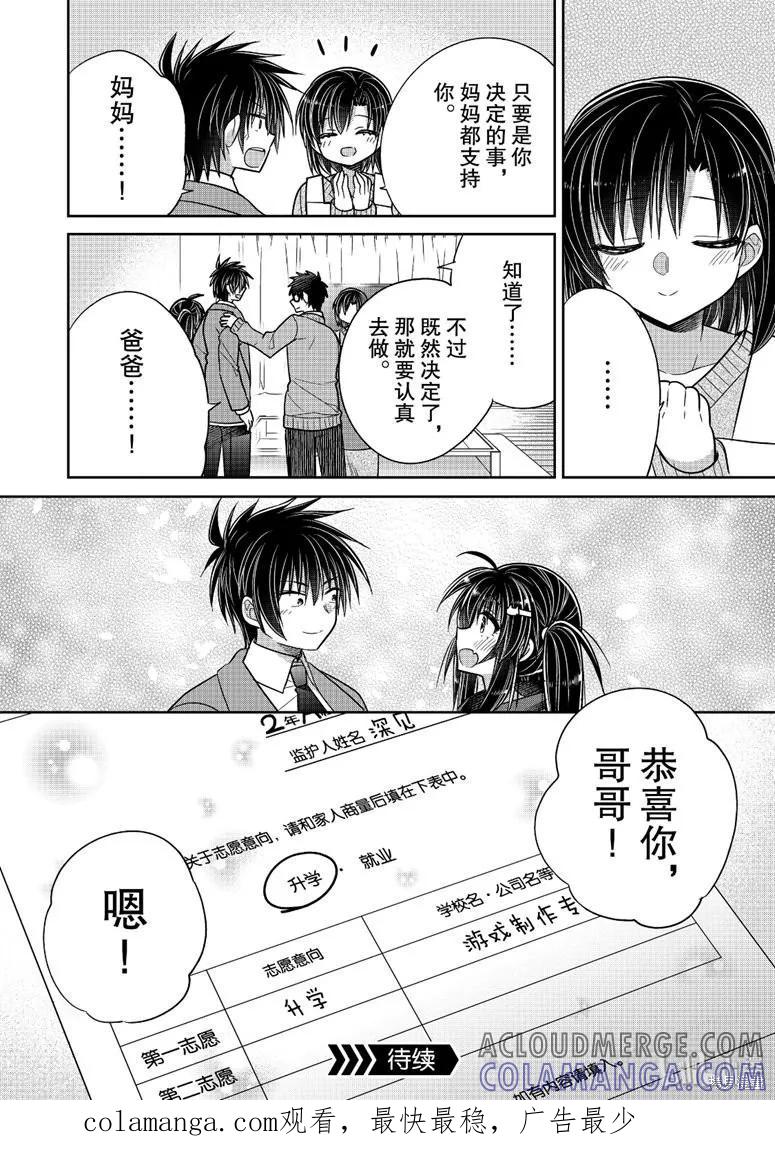 《一旦妹控哥哥与兄控妹妹变得坦率》第38话 第8页