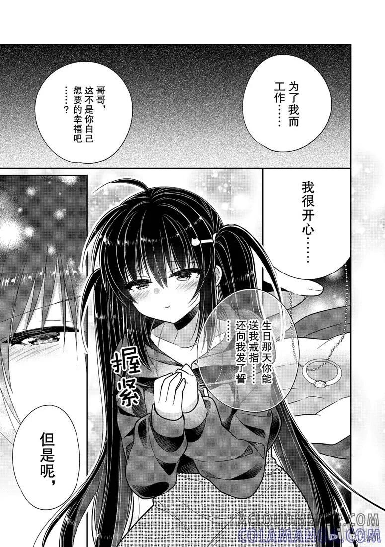 《一旦妹控哥哥与兄控妹妹变得坦率》第38话 第3页