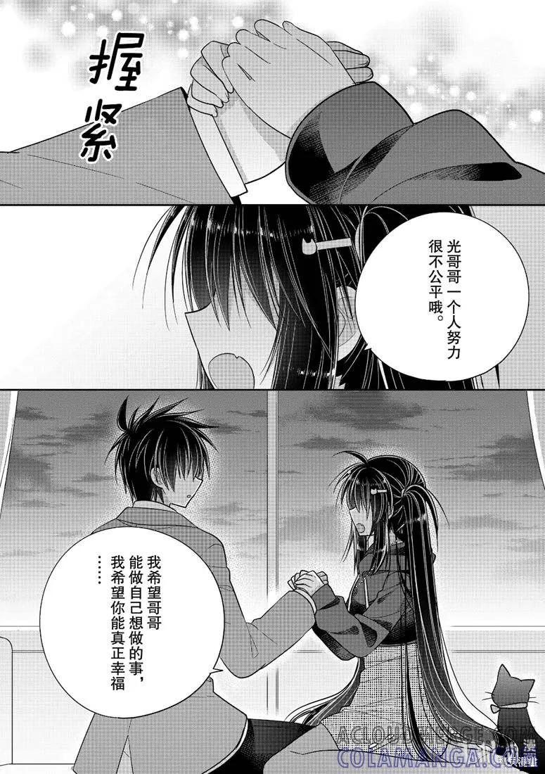 《一旦妹控哥哥与兄控妹妹变得坦率》第38话 第4页