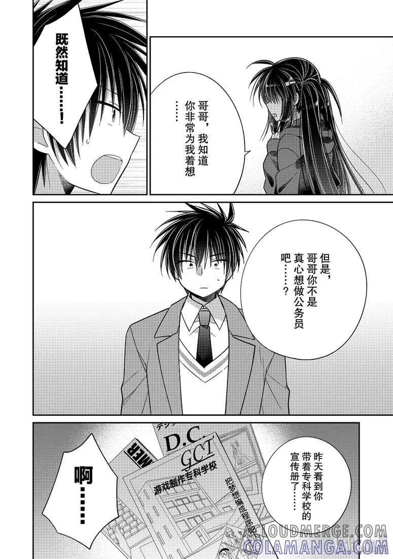 《一旦妹控哥哥与兄控妹妹变得坦率》第38话 第2页