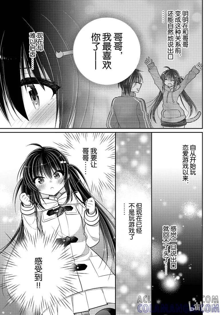 《一旦妹控哥哥与兄控妹妹变得坦率》第39话 第5页