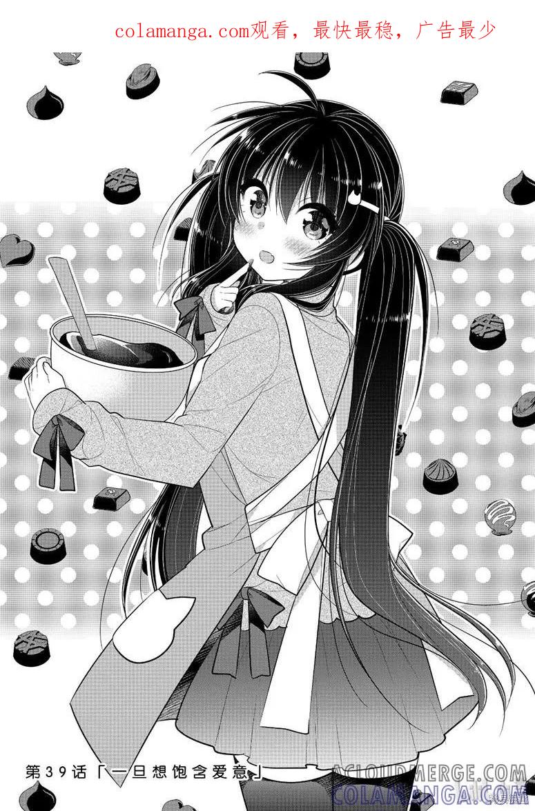 《一旦妹控哥哥与兄控妹妹变得坦率》第39话 第1页