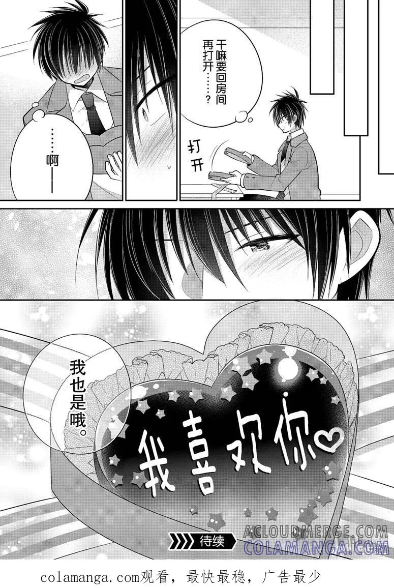 《一旦妹控哥哥与兄控妹妹变得坦率》第39话 第12页