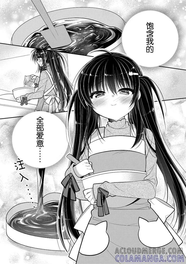 《一旦妹控哥哥与兄控妹妹变得坦率》第39话 第6页