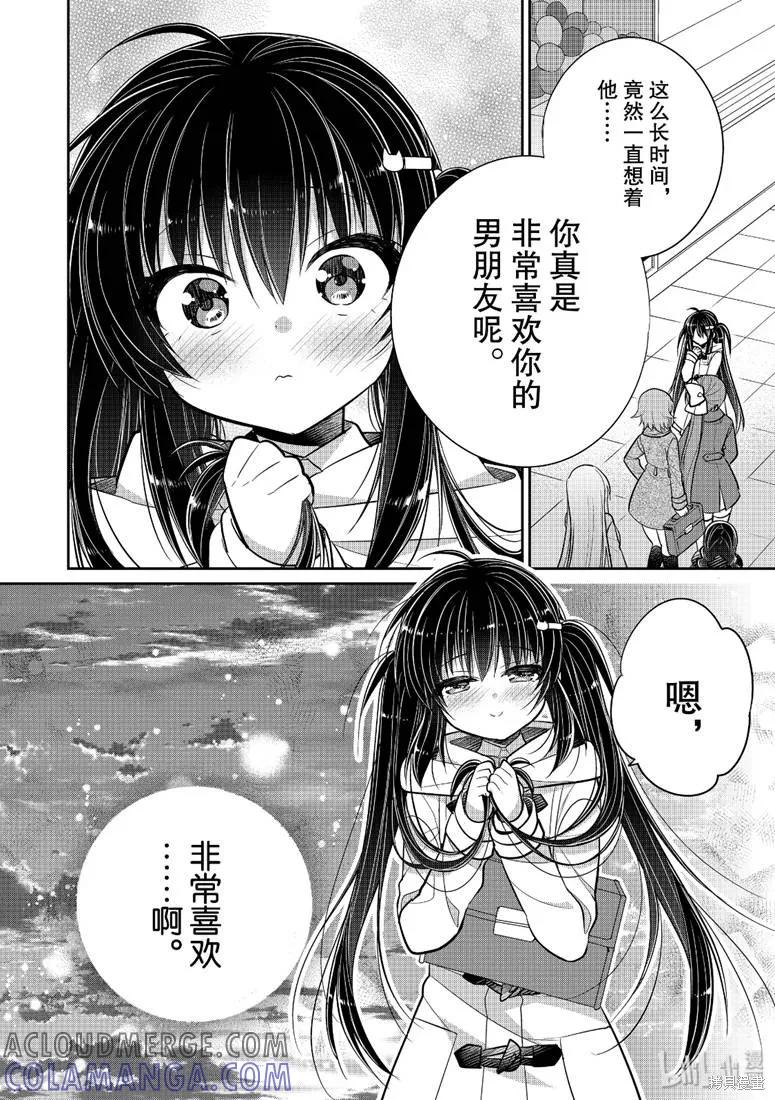 《一旦妹控哥哥与兄控妹妹变得坦率》第39话 第4页